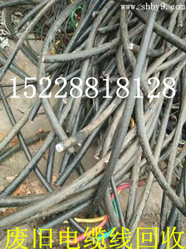 成都废旧电缆线回收价格,废旧电缆回收价格